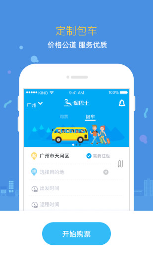 淘巴士手机版 v1.5.2 官方安卓版3