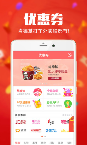 券妈妈优惠券网手机版 v5.8.6 安卓最新版0