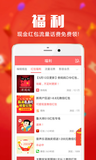 券妈妈优惠券网手机版 v5.8.6 安卓最新版1