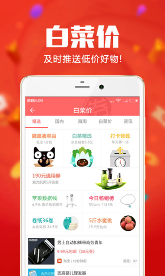 券妈妈优惠券网手机版 v5.8.6 安卓最新版2