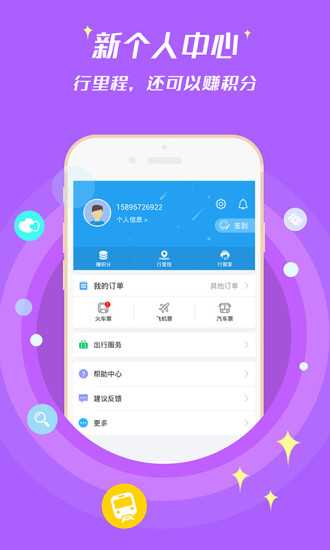 114票务手机版 v8.5.4 安卓版0
