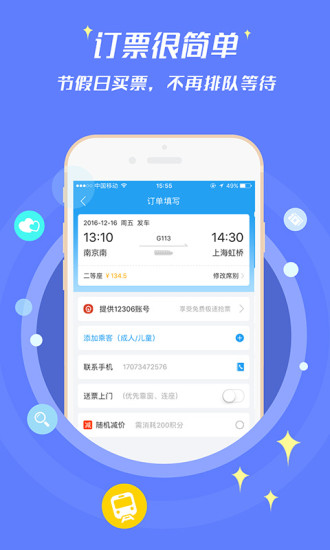 114票务手机版 v8.5.4 安卓版1