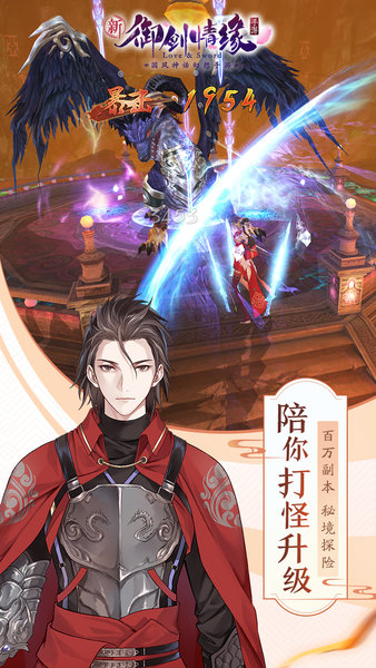 御剑情缘果盘手游 v1.5.6 安卓版2