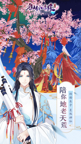 御剑情缘果盘手游 v1.5.6 安卓版3