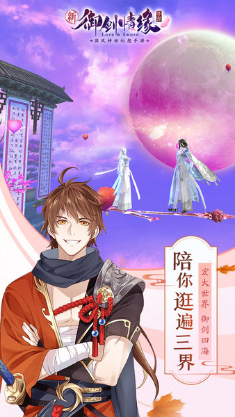 御剑情缘果盘手游 v1.5.6 安卓版4