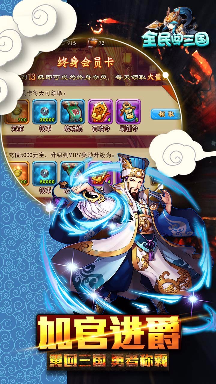 全民闯三国手游果盘版 v0.9.20 安卓版1