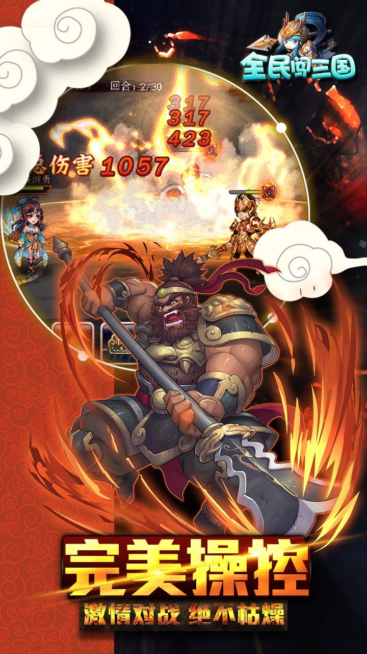 全民闯三国手游果盘版 v0.9.20 安卓版2