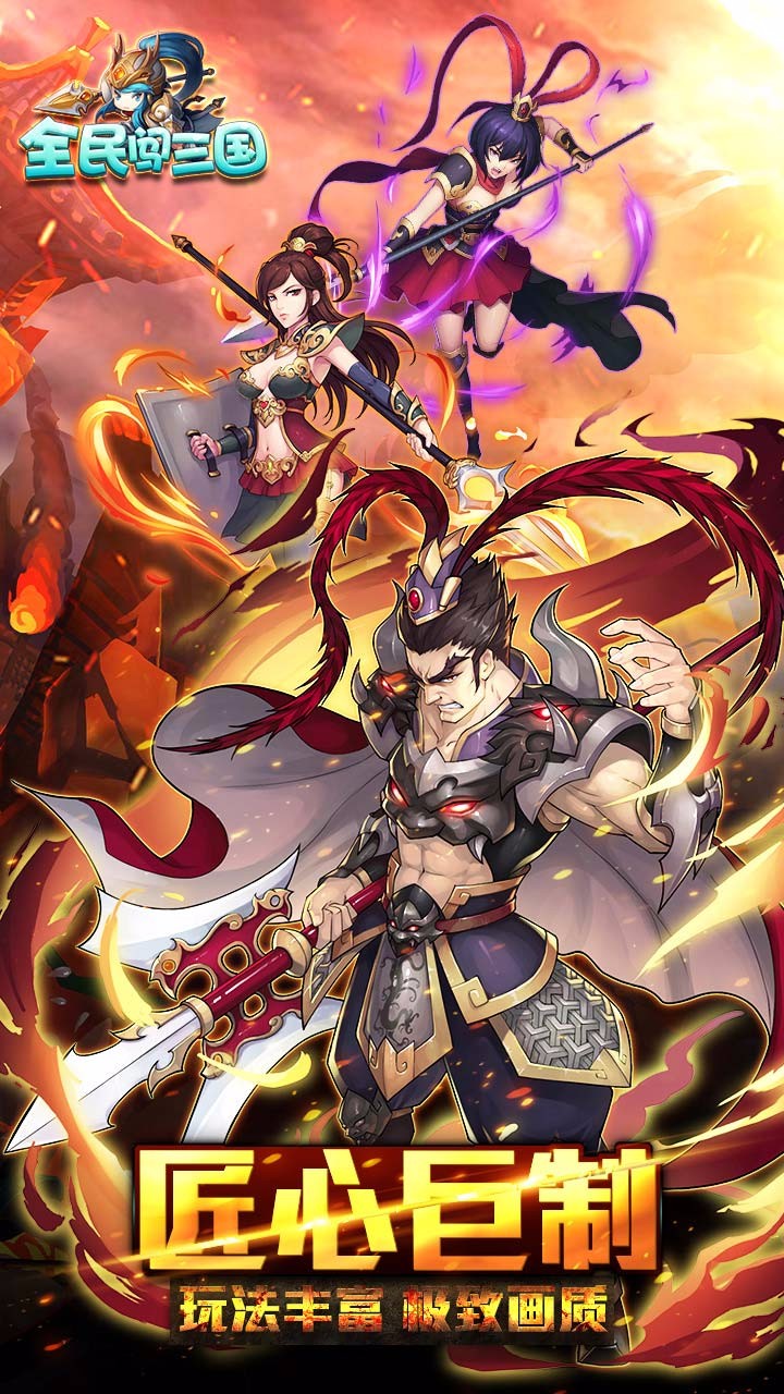 全民闯三国手游果盘版 v0.9.20 安卓版4