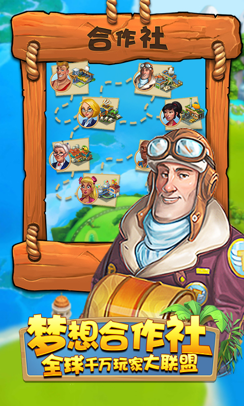 梦想城镇苹果版 梦想城镇苹果版