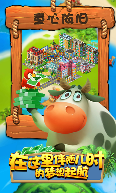 梦想城镇ios版 v8.9.1 iphone版2