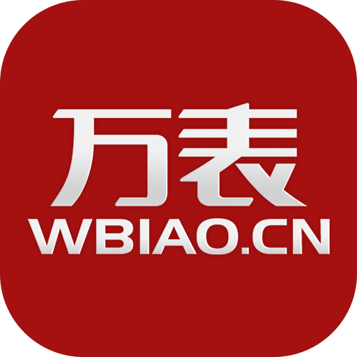 万表名表商城app(又名万表全球名表)