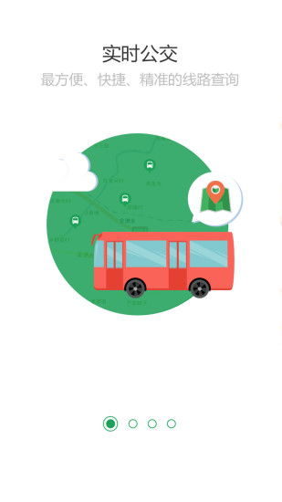 智慧公交手机版 v4.1.0 安卓版0