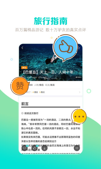 去哪儿攻略手机版 v6.0.0 安卓最新版0