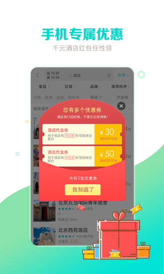 去哪儿攻略手机版 v6.0.0 安卓最新版1