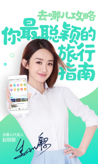 去哪儿攻略手机版 v6.0.0 安卓最新版2