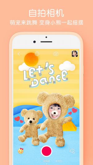 特别的你相机苹果版 v6.5.4 ios版1