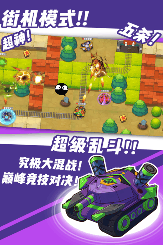超次元坦克手游九游版 v3.1 安卓版4