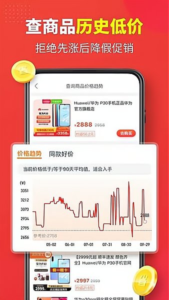 省钱快报官方免费版 v2.80.70 安卓最新版1