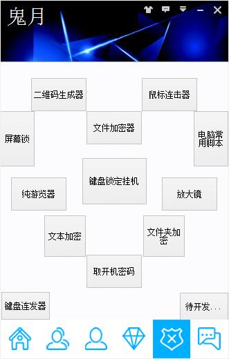 鬼月多功能工具箱 v3.0 免费版2