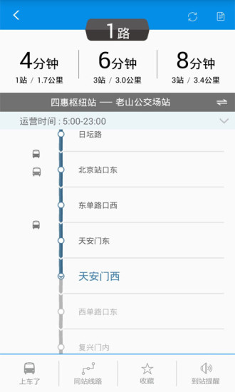 北京公交e路通手机app v6.1.1 安卓版1