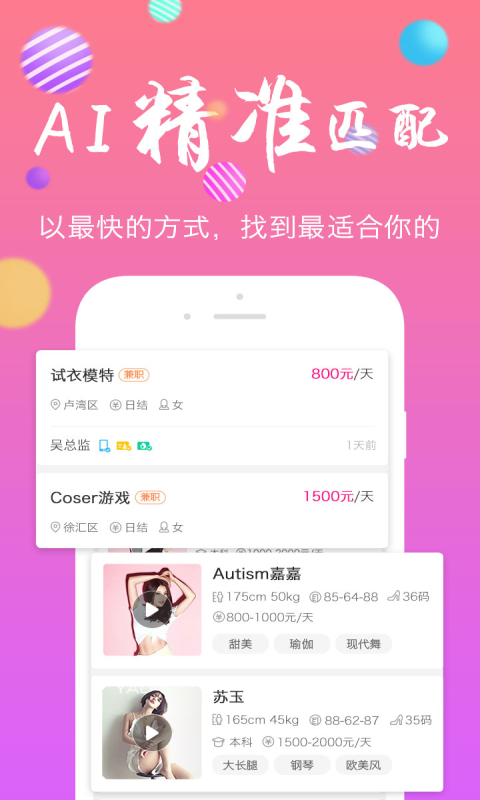 颜值招聘手机版 v2.3.4 安卓版0