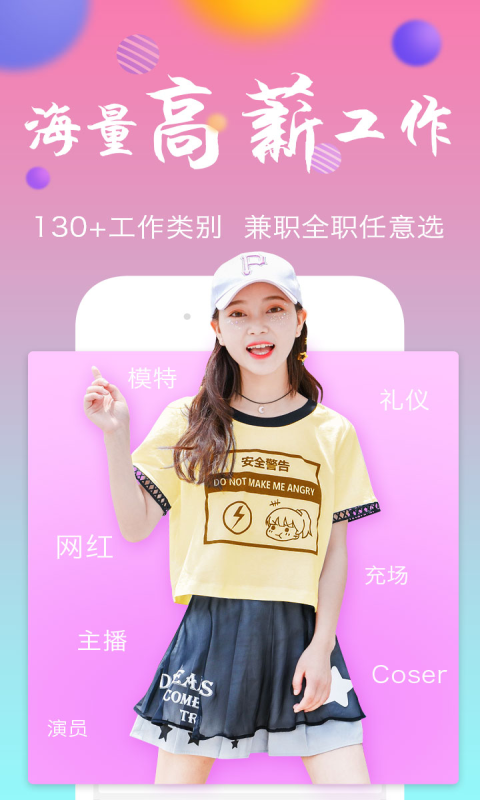 颜值招聘手机版 v2.3.4 安卓版1