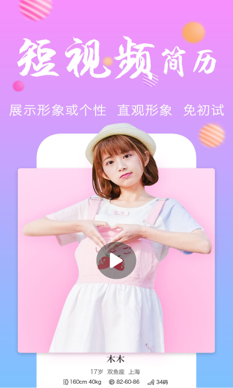 颜值招聘手机版 v2.3.4 安卓版2