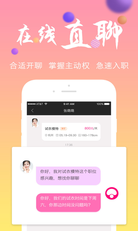 颜值招聘手机版 v2.3.4 安卓版3