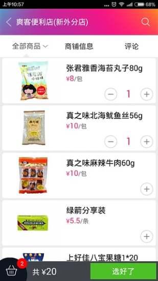 我有外卖 v2.6.2 安卓版1