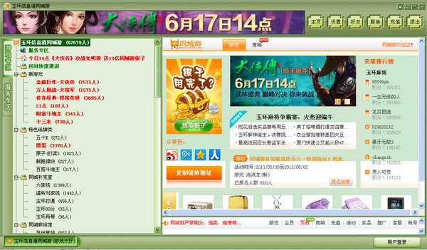 玉环同城游戏大厅