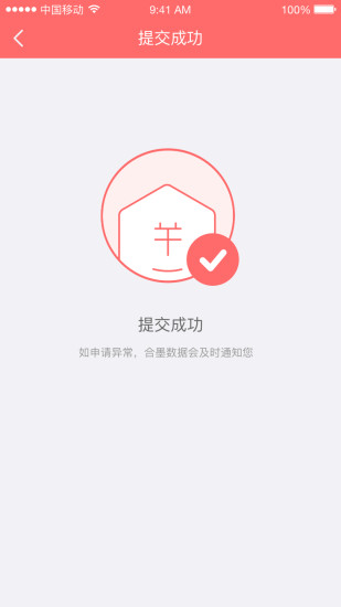 合墨数据 v1.0.2 安卓版2