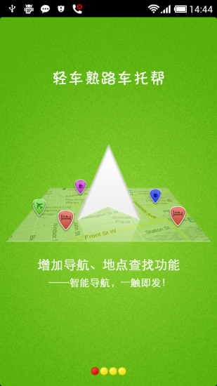 车托帮电子狗手机版 v2.0.21 安卓版0