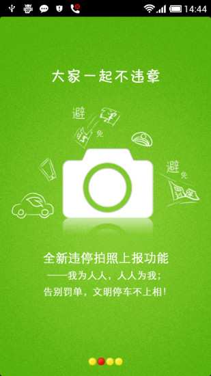 车托帮电子狗手机版 v2.0.21 安卓版1