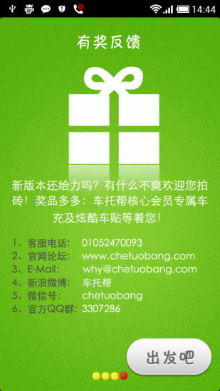 车托帮电子狗手机版 v2.0.21 安卓版3