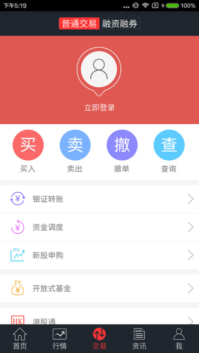 大通证券智信通2.0苹果版