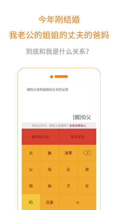 亲戚称呼计算器手机版 v1.0 安卓版0