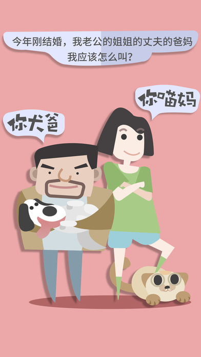 亲戚称呼计算器手机版 v1.0 安卓版3