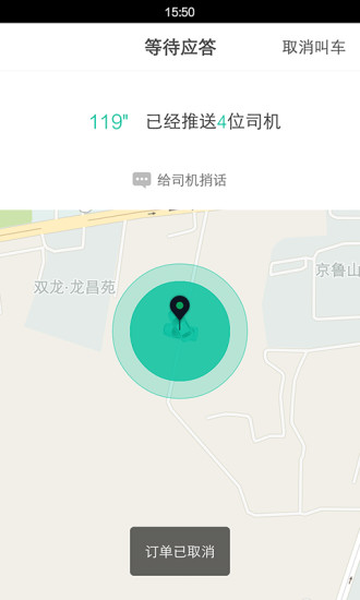 爱召车乘客端app