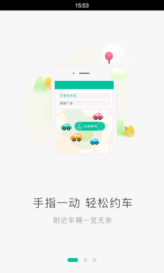 爱召车乘客端手机版