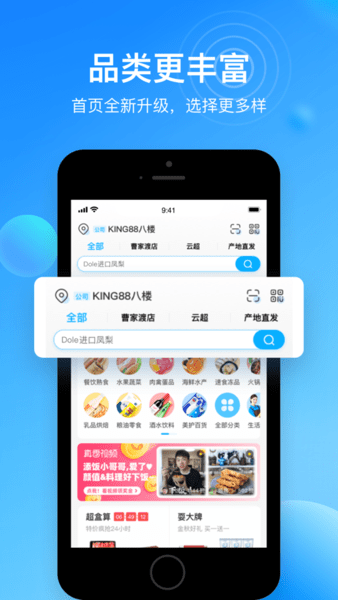 盒马app苹果版 v5.41.1 iphone版2