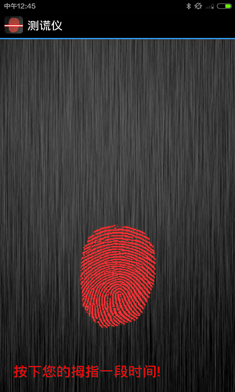 手机测谎仪中文版 v3.7.7 安卓版0