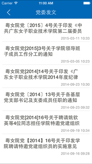 广东女子职业技术学院移动平台苹果版 v1.0.1 官方iphone版0