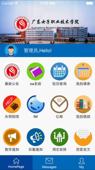 广东女子职业技术学院移动平台苹果版 v1.0.1 官方iphone版1