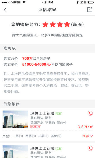 搜狐购房助手客户端 v7.3.1 安卓版0