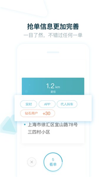 大众出行司机端手机版 v4.4.0 安卓版1