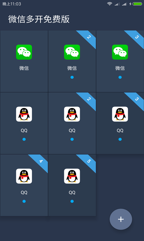 微信多开免费版 v1.7.9 安卓版 1