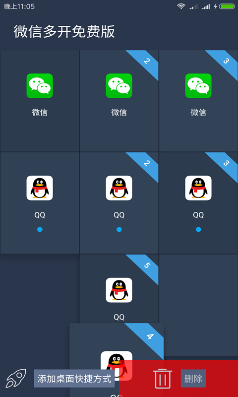 微信多开免费版app