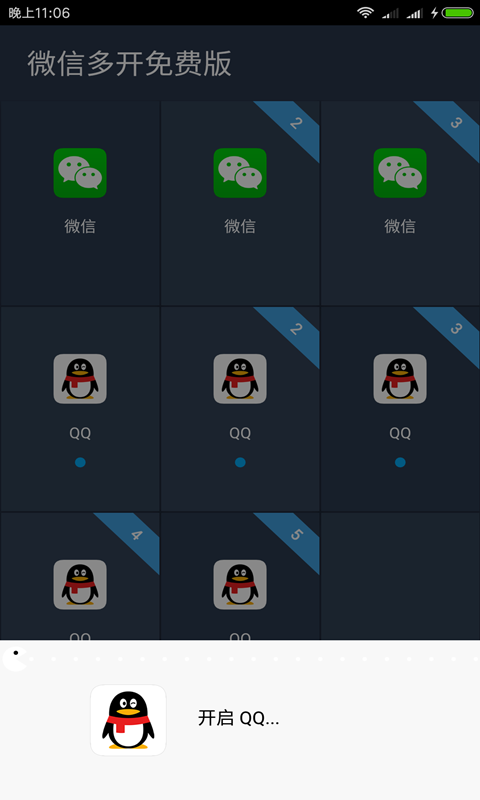 微信多开免费版 v1.7.9 安卓版 3