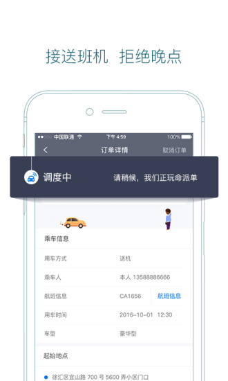 大众出行手机客户端