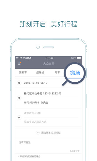 大众出行手机客户端 v6.0.2 安卓版1